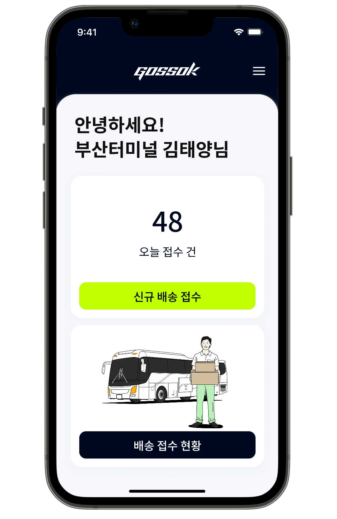 고쏙 스크린샷 2