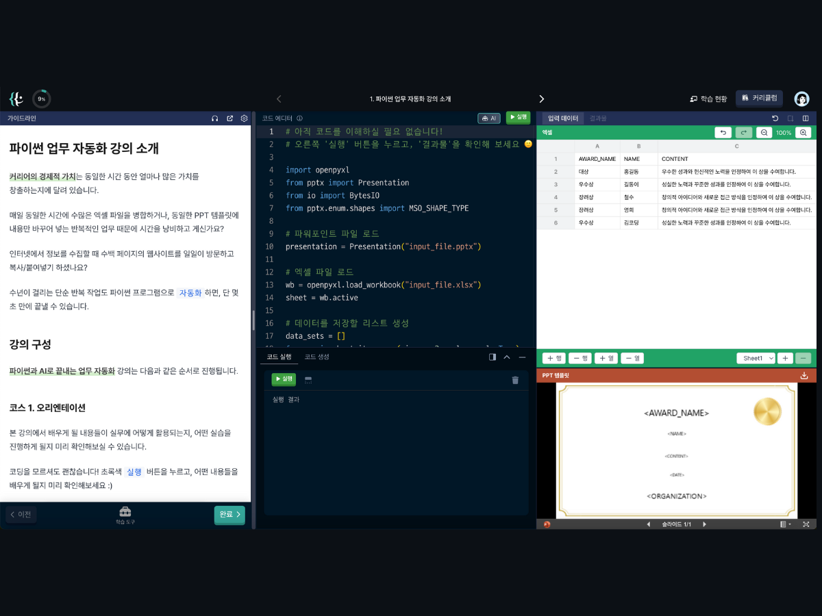 파이썬과 AI로 끝내는 업무 자동화 스크린샷 1