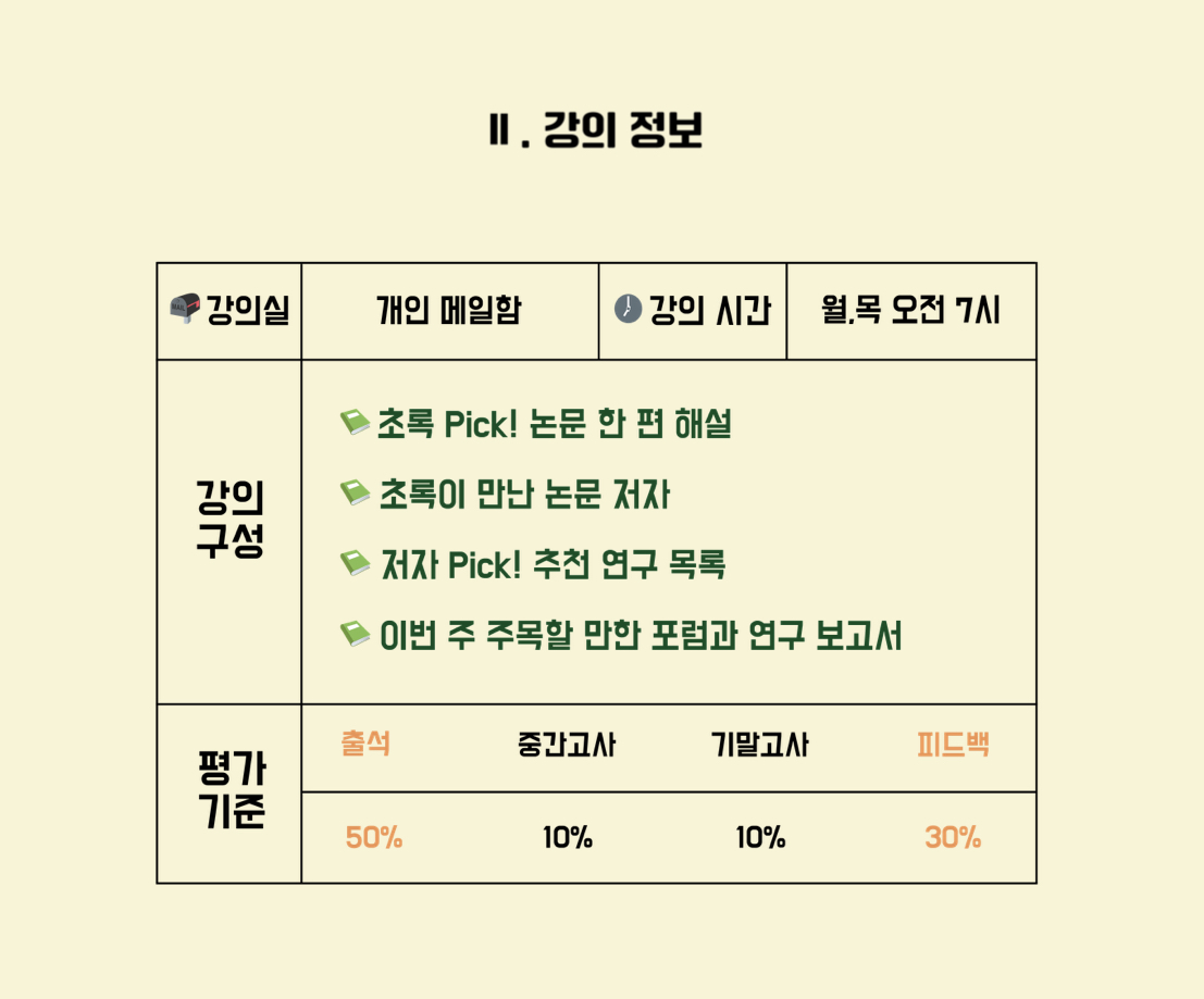 초록학개론 스크린샷 4