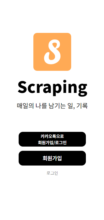 스크래핑 스크린샷 4