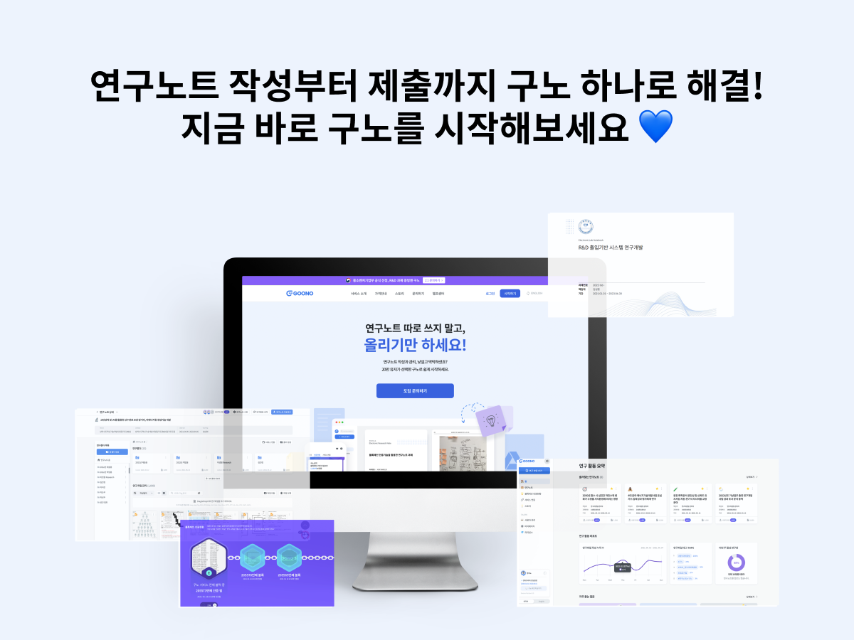 전자연구노트 구노 GOONO 스크린샷 5