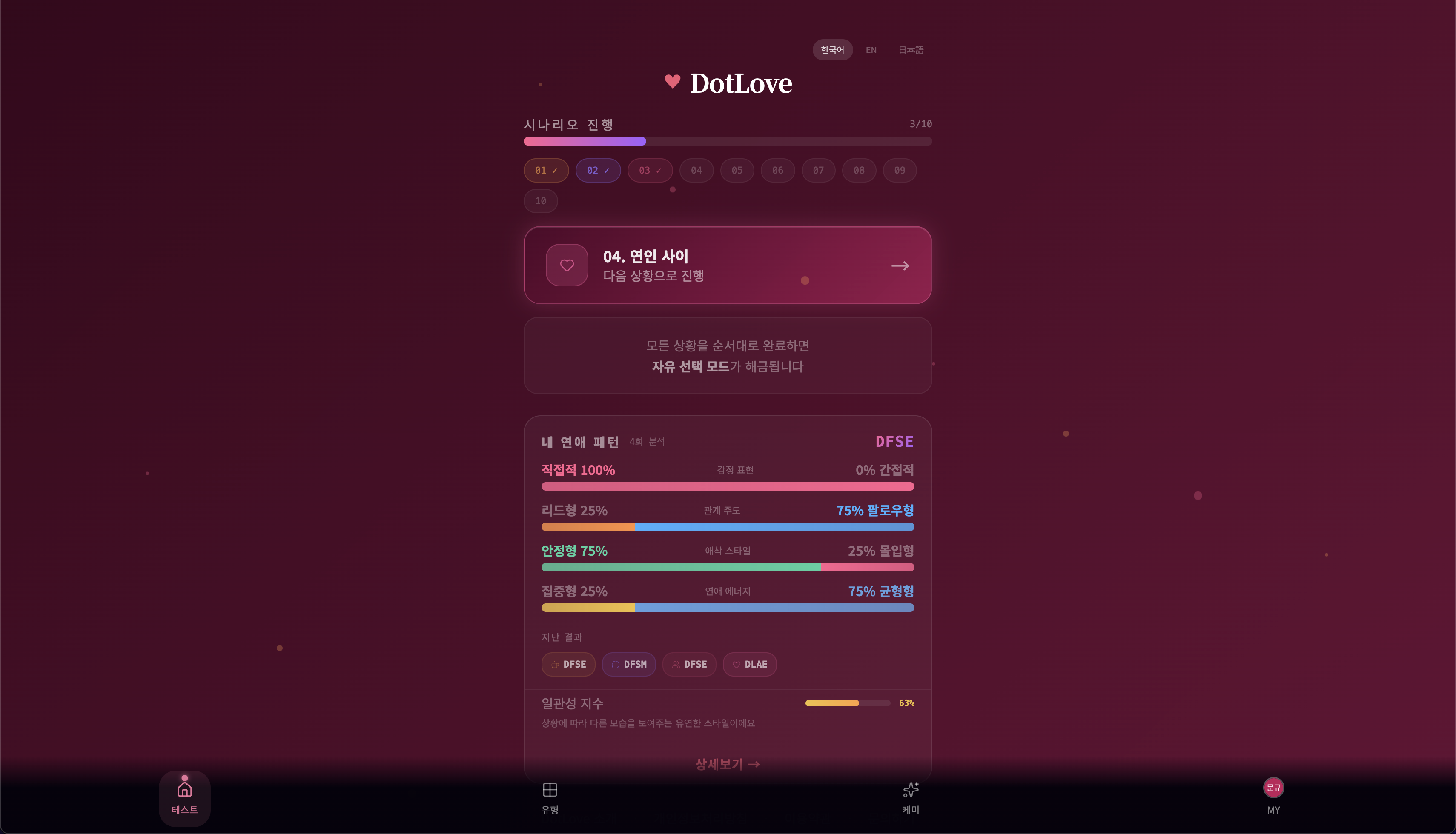 DotLove 스크린샷 1