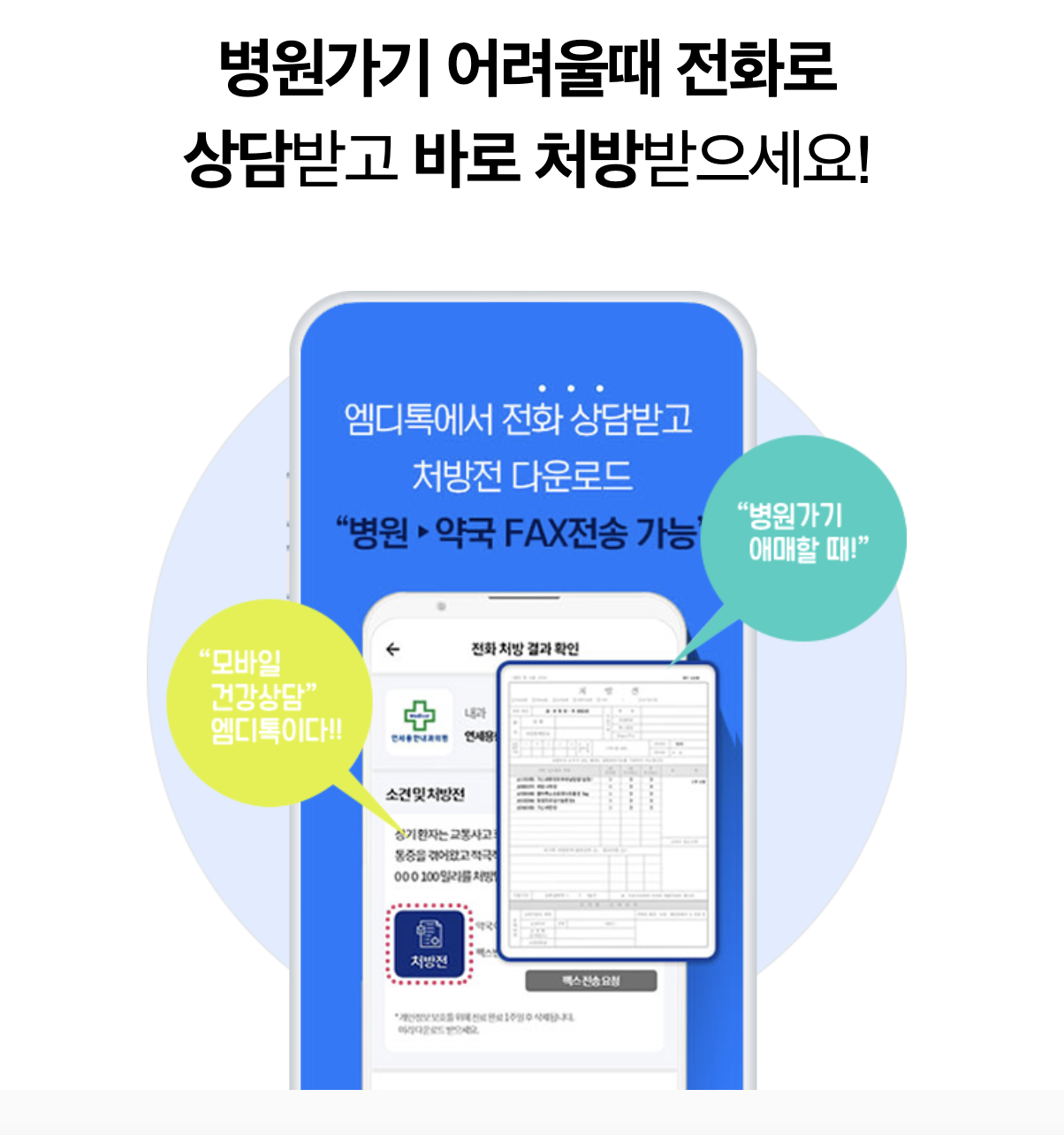 MDtalk 스크린샷 1