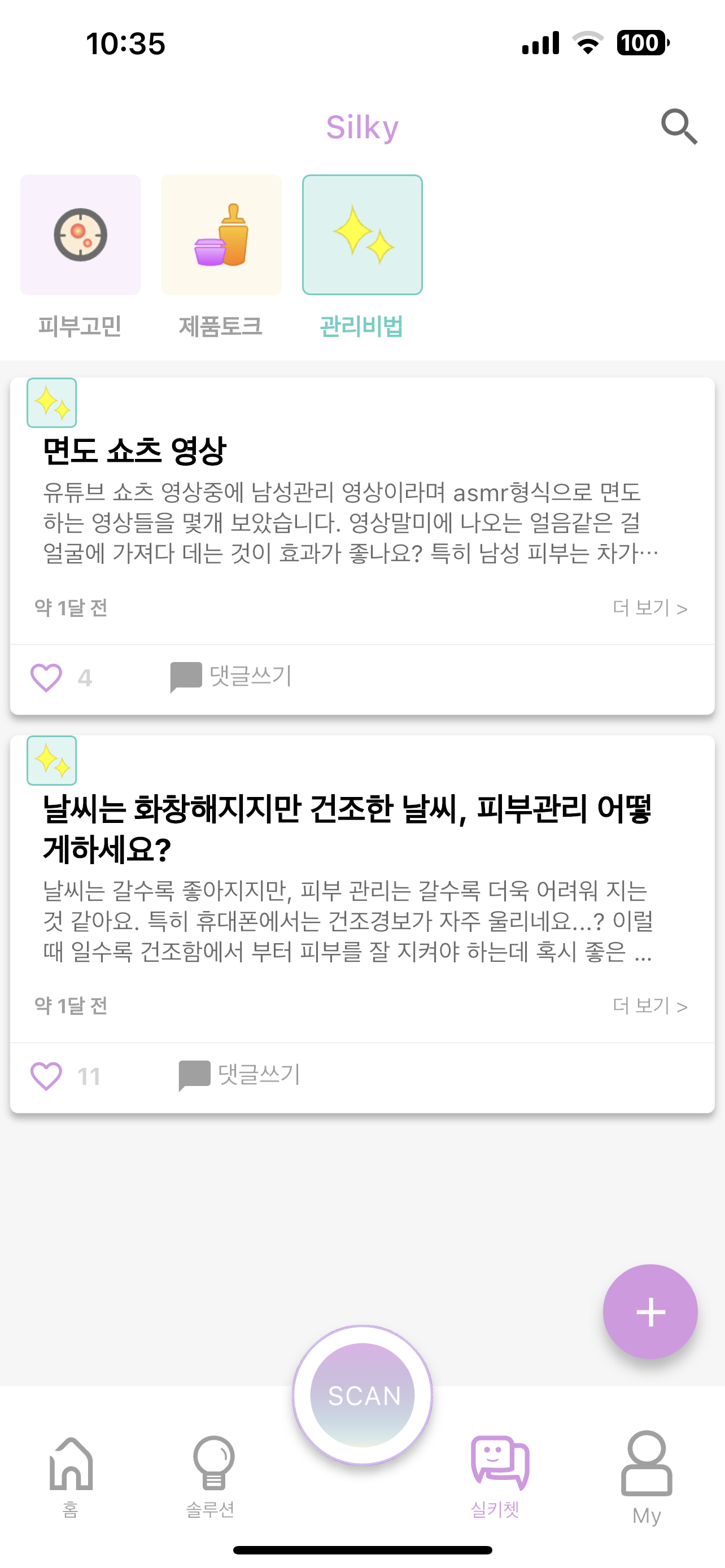 실키 스크린샷 5