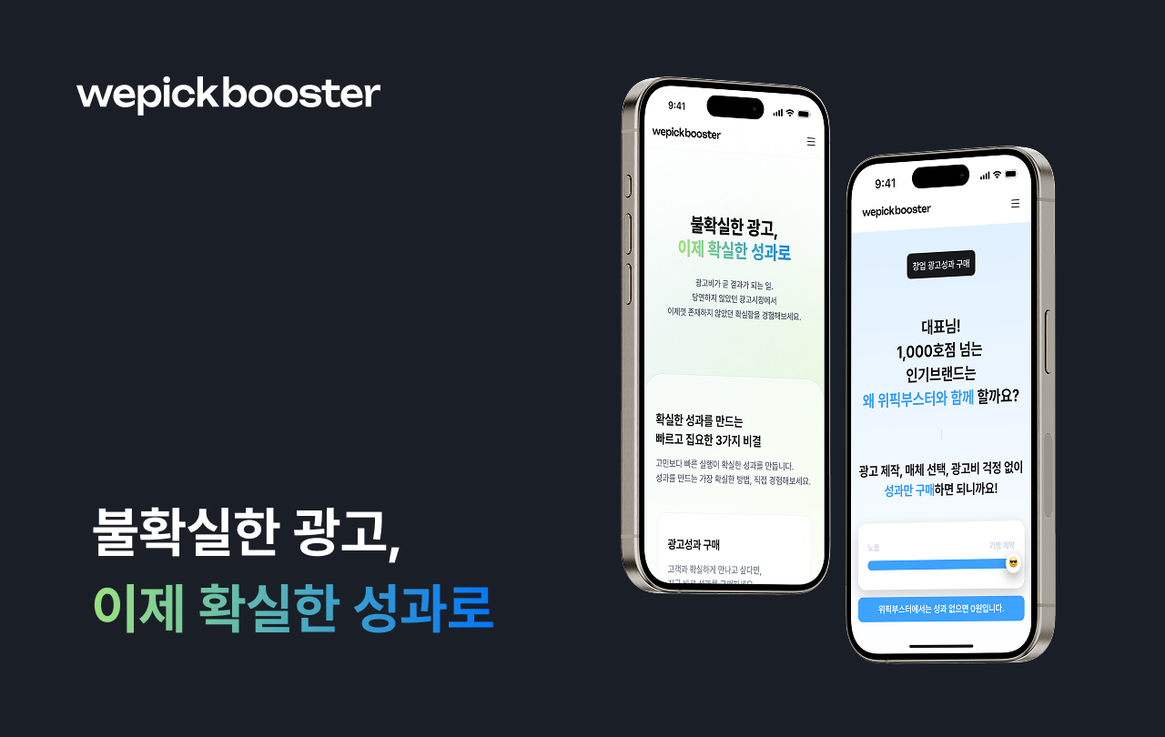 위픽부스터 스크린샷 1