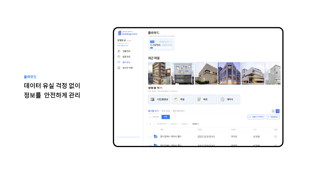 빌딩케어 스크린샷 4