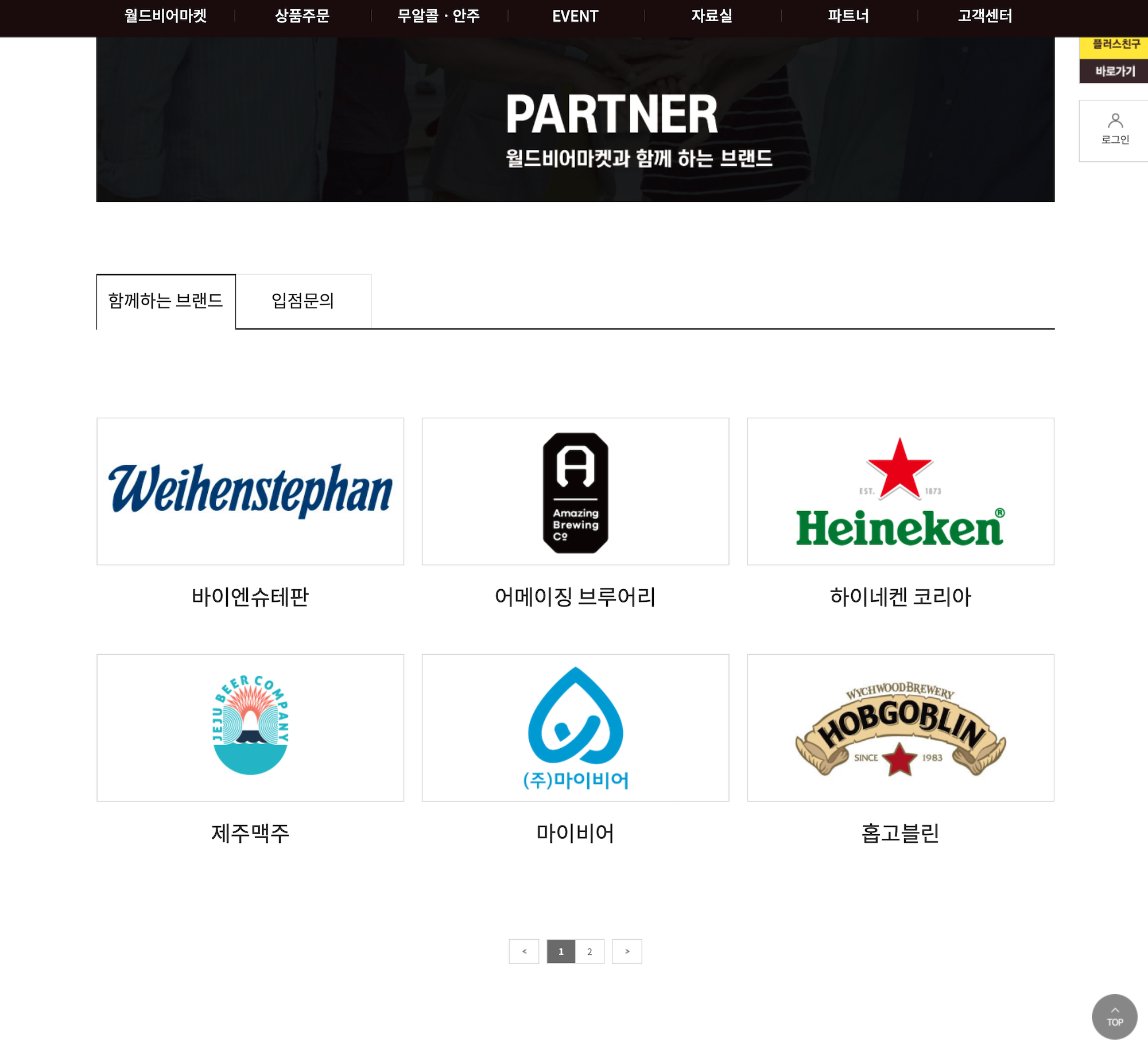 월드비어마켓 스크린샷 1