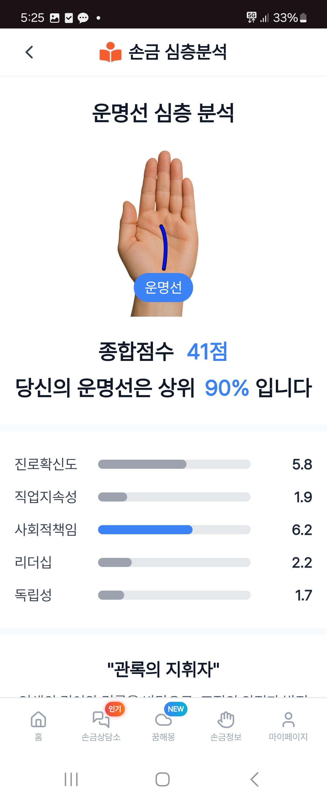 하루손금 스크린샷 3