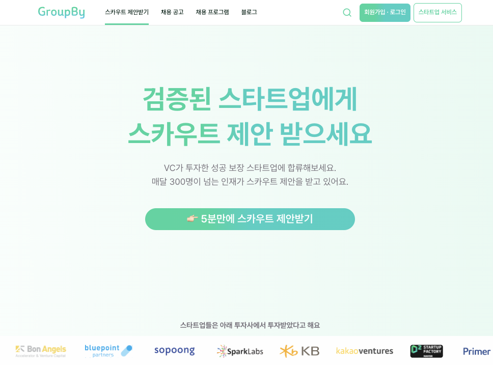 그룹바이 스크린샷 1