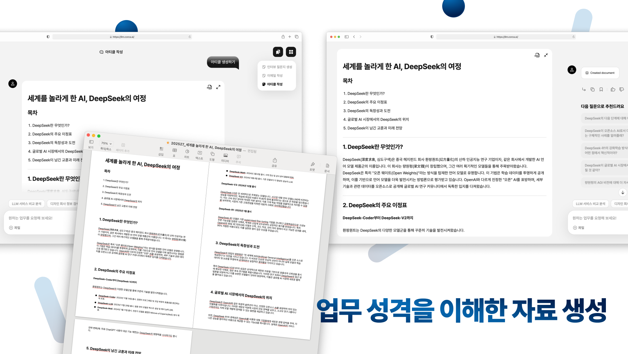 Corca LLM 스크린샷 2