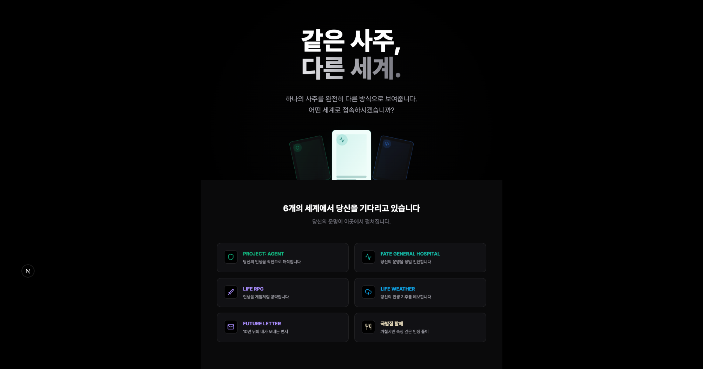 프리즘 사주 스크린샷 1