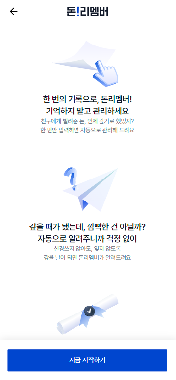 돈리멤버 스크린샷 1