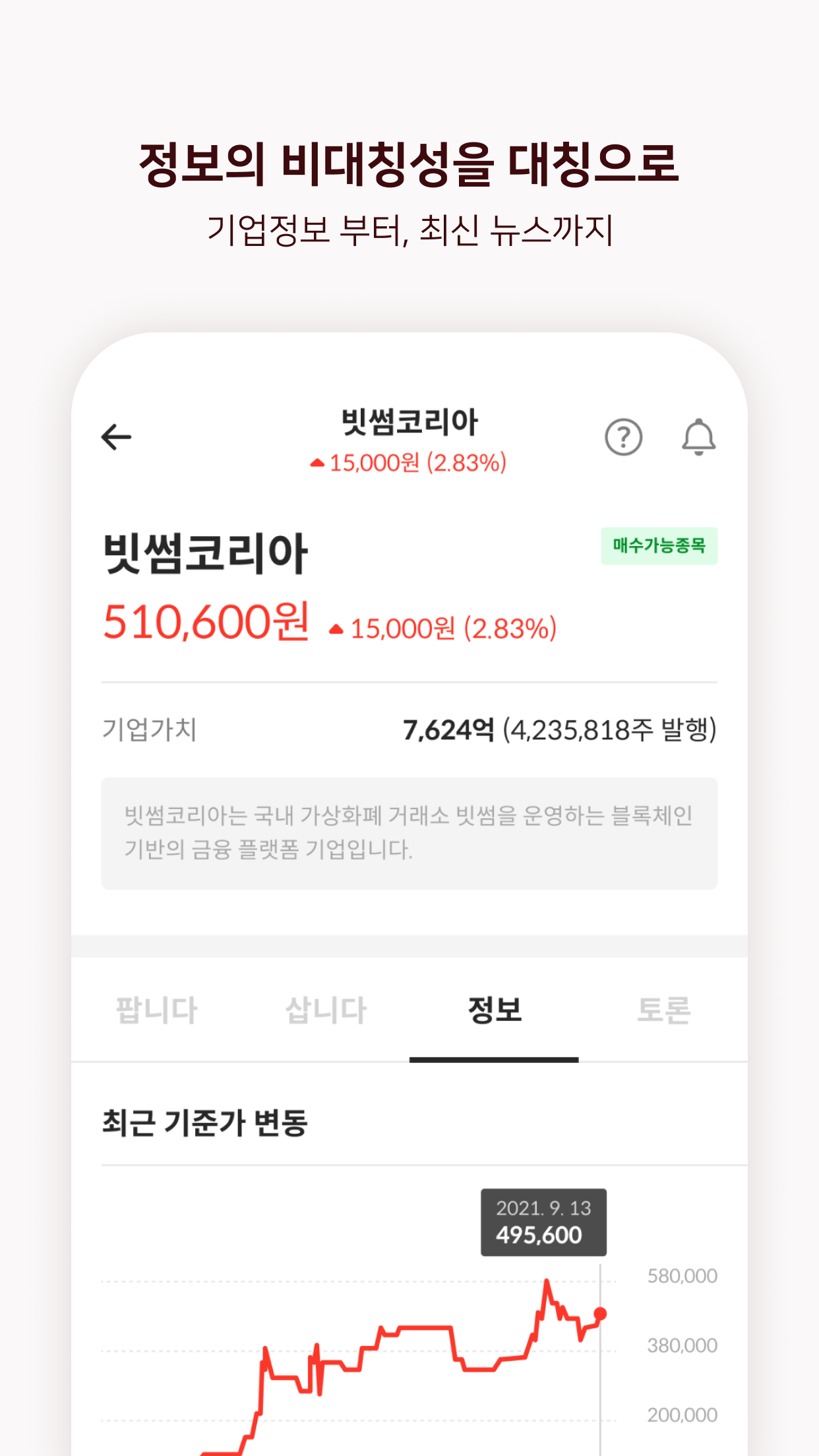 서울거래 비상장 스크린샷 4