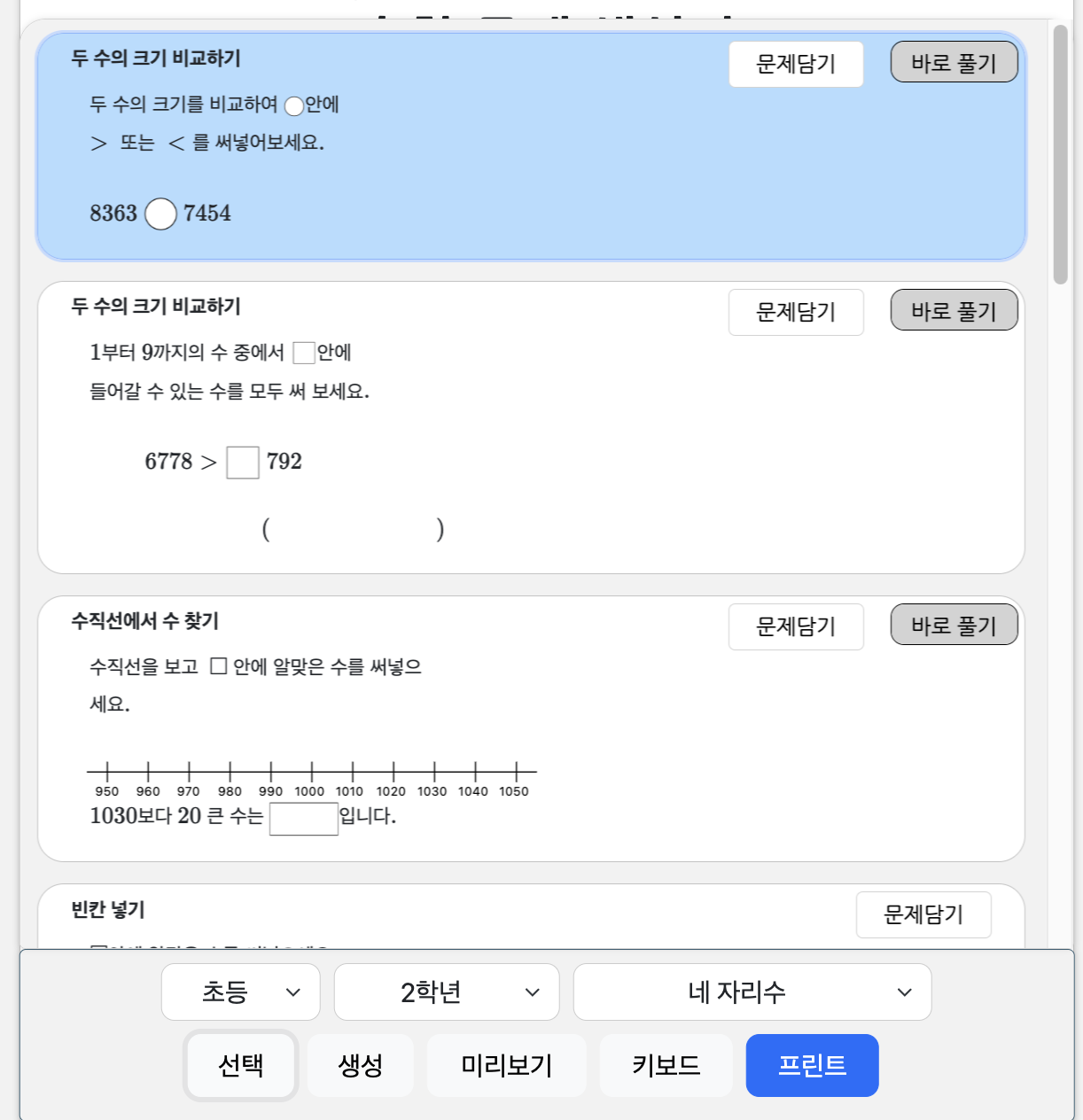 모두매쓰 스크린샷 2