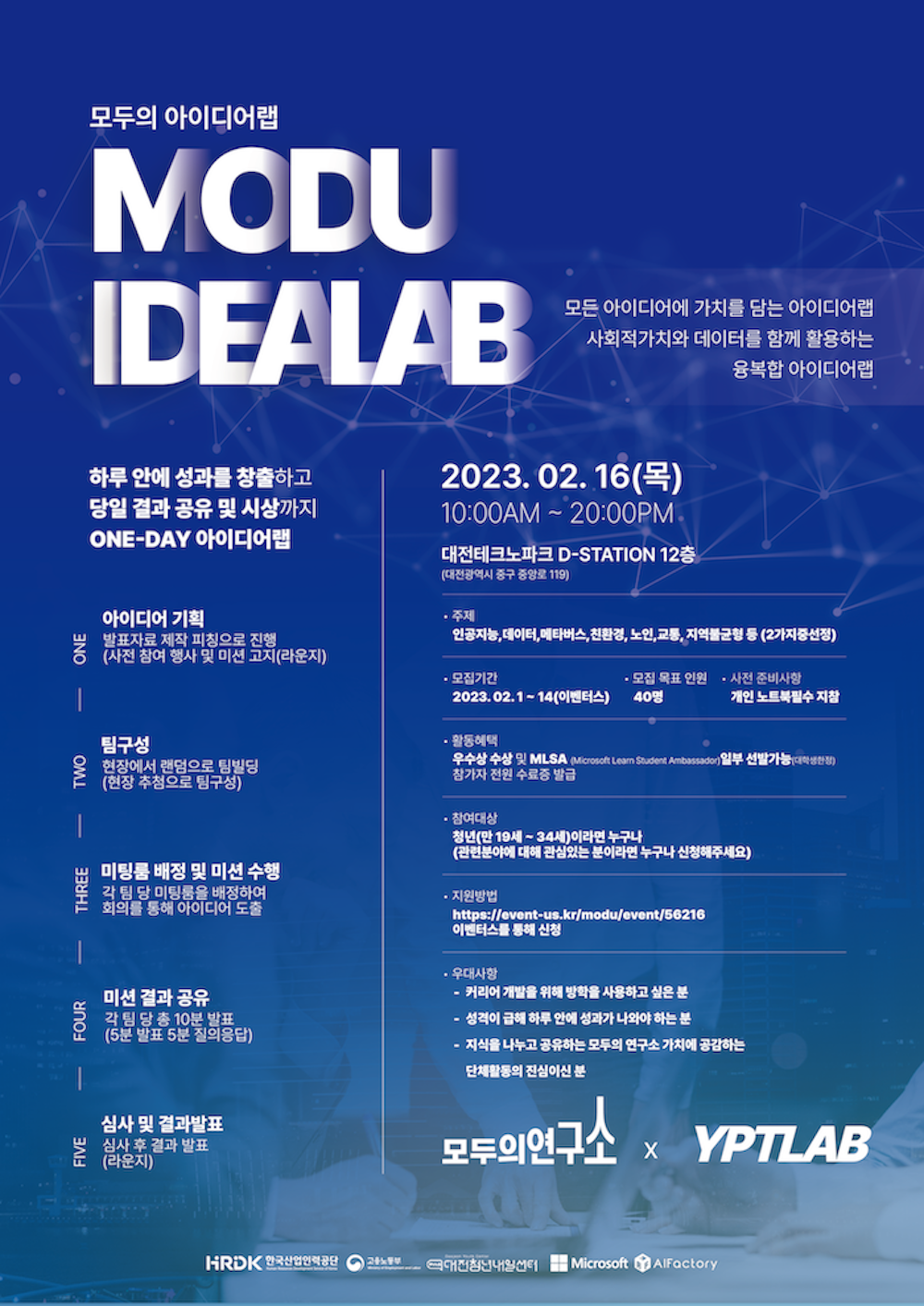 모두의 아이디어랩 스크린샷 1