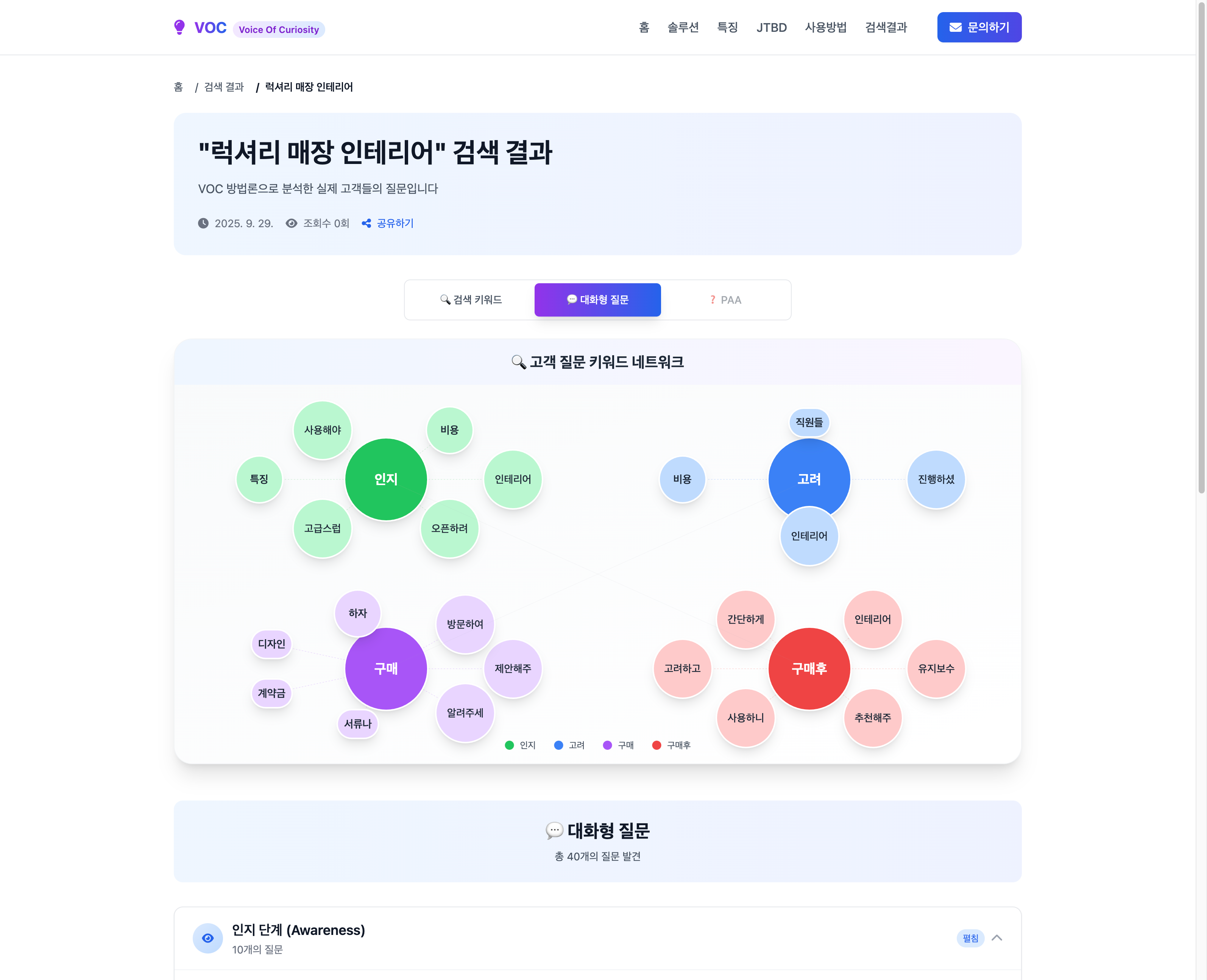 고객이 진짜 원하는 게 뭘까 Voice Of Curiosity 스크린샷 3