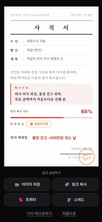 nagaja 당신의 퇴사일을 계산해드립니다 스크린샷 3