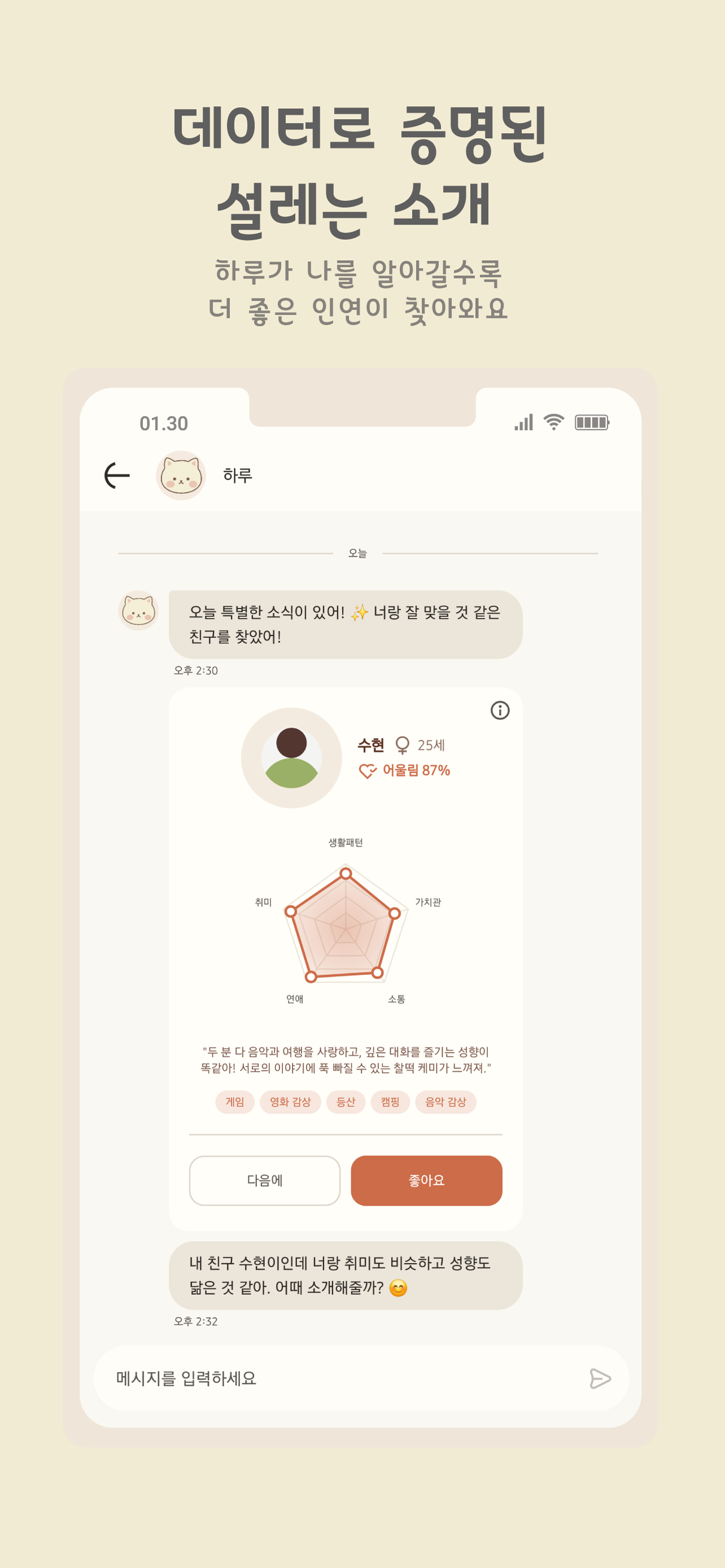 하루 스크린샷 4