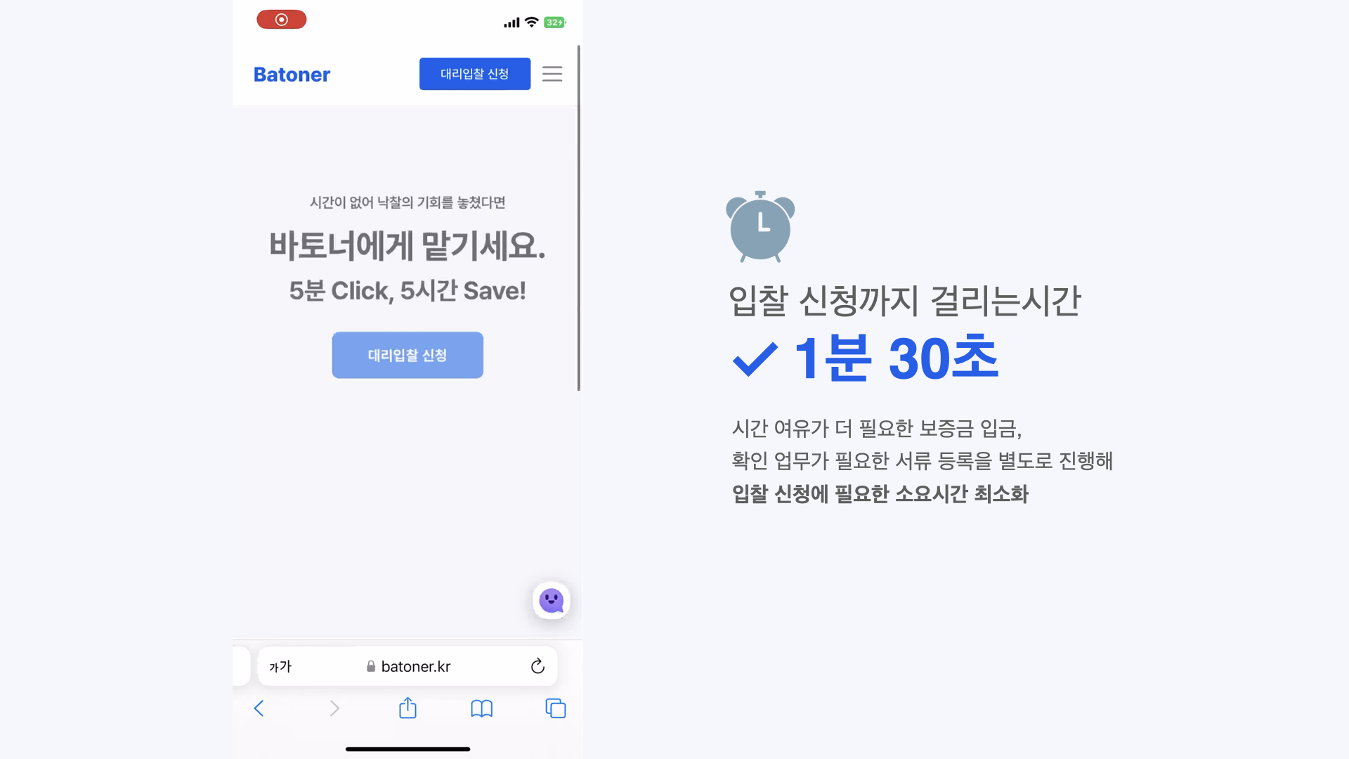 바토너 스크린샷 3