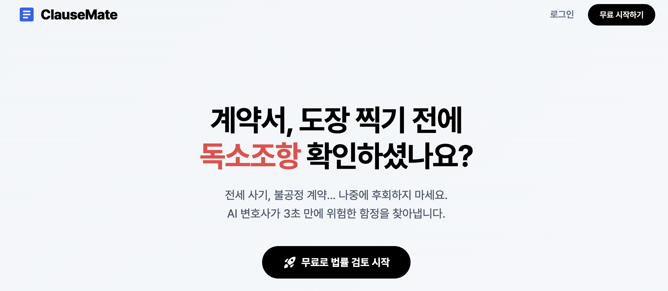 ClauseMate 스크린샷 5
