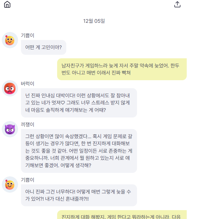 금쪽같은 내남친 스크린샷 2