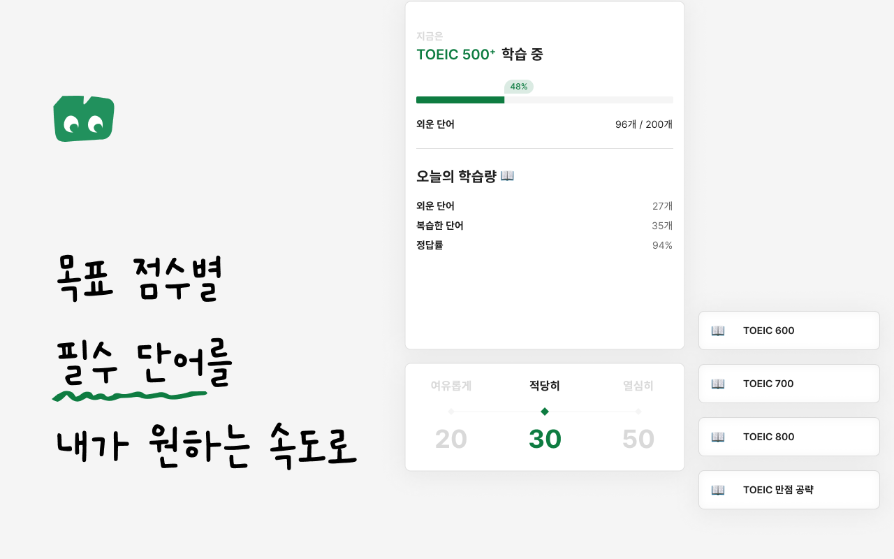 몰래토익 스크린샷 3