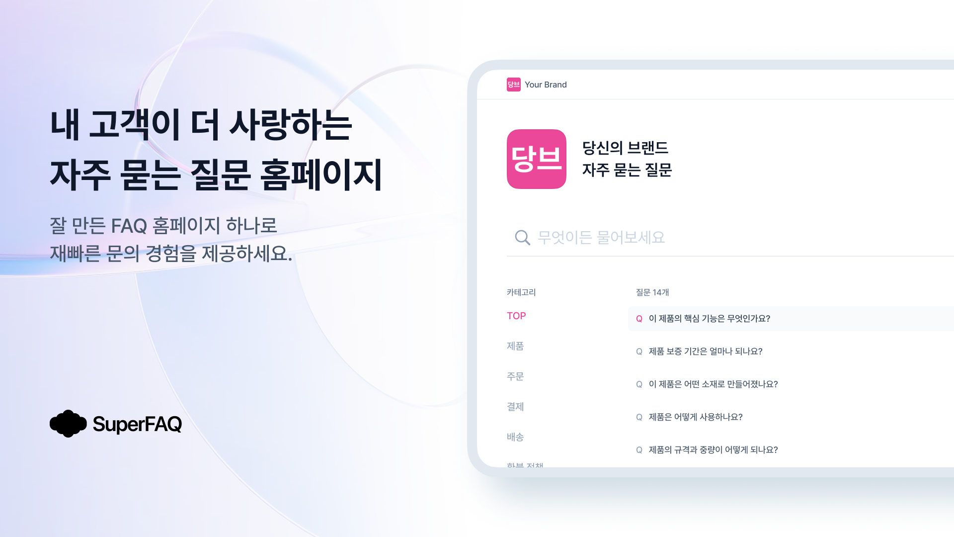 SuperFAQ 스크린샷 1