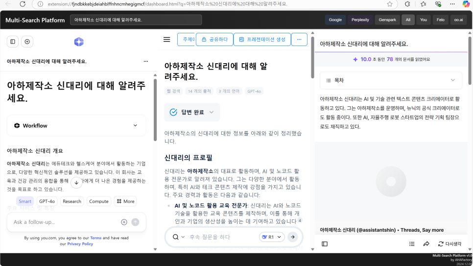 Multi Search Assist 스크린샷 4