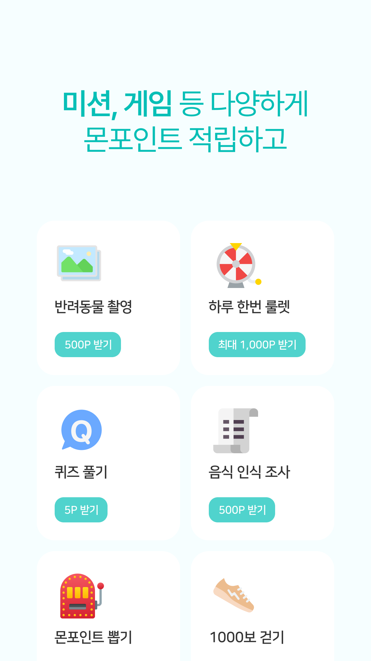 포인트몬스터 스크린샷 2