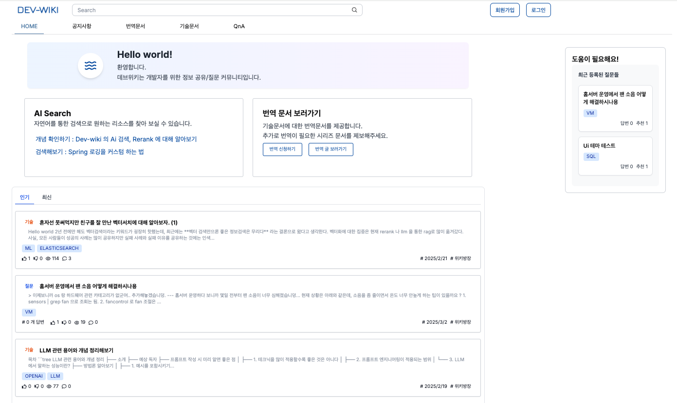 DevWiki 스크린샷 1