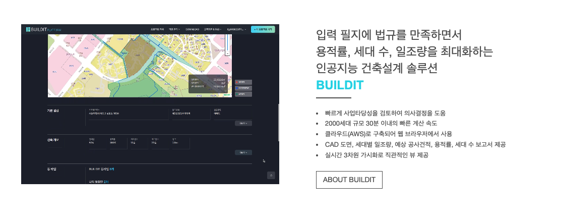 빌드잇 스크린샷 2