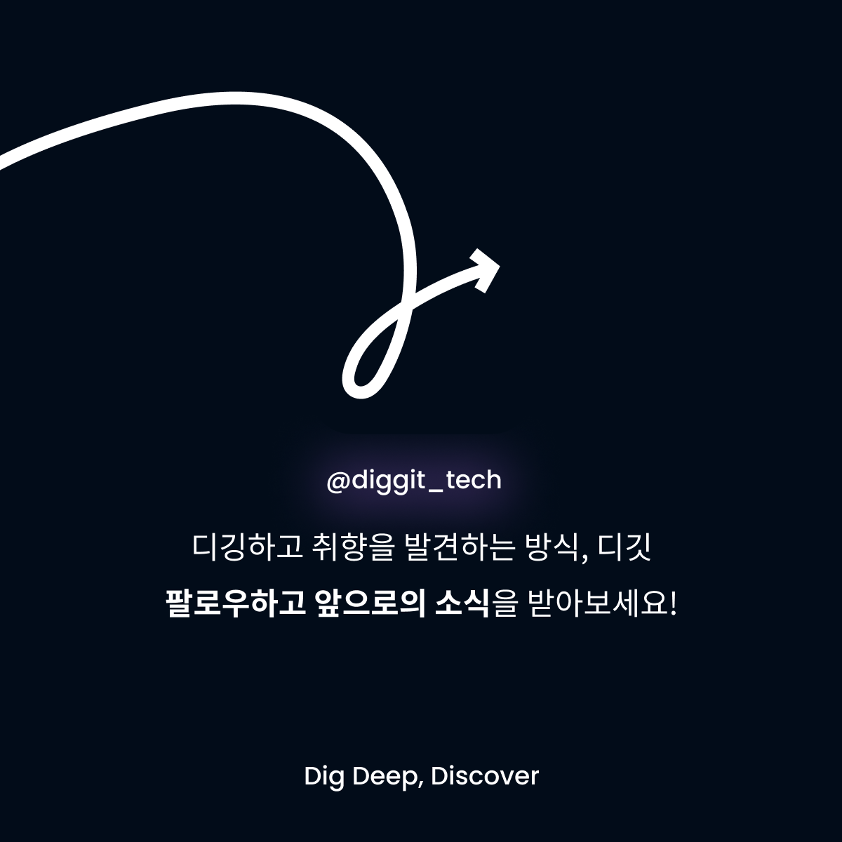 디깃 Diggit 스크린샷 4