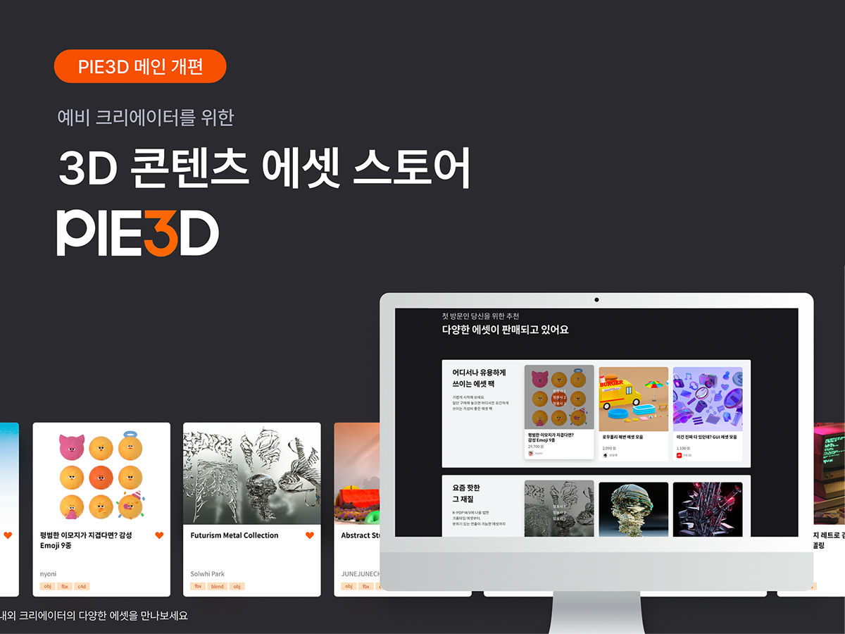 파이3D 스크린샷 1