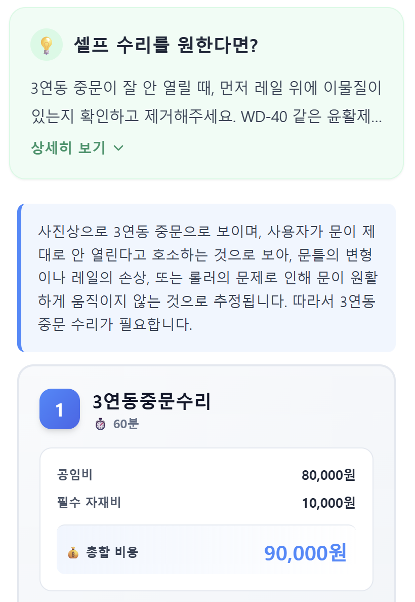수리톡톡 스크린샷 3