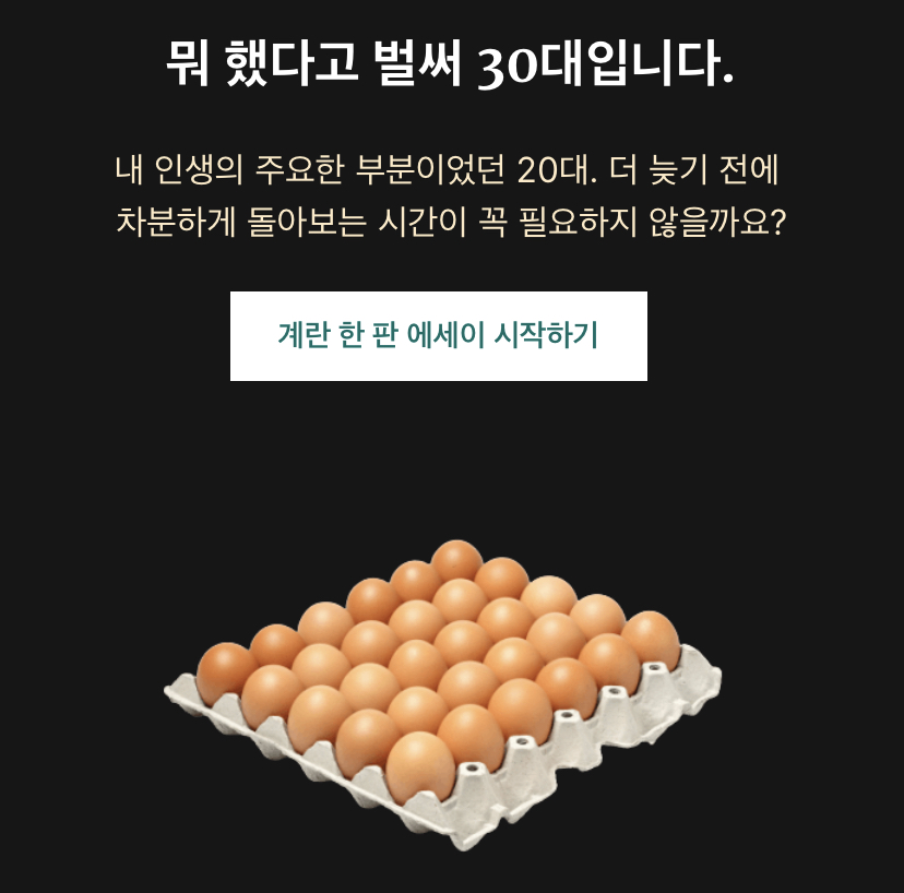 계란 한 판 에세이 스크린샷 1