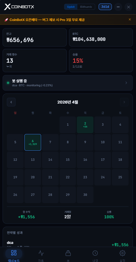 CoinBotX 스크린샷 5
