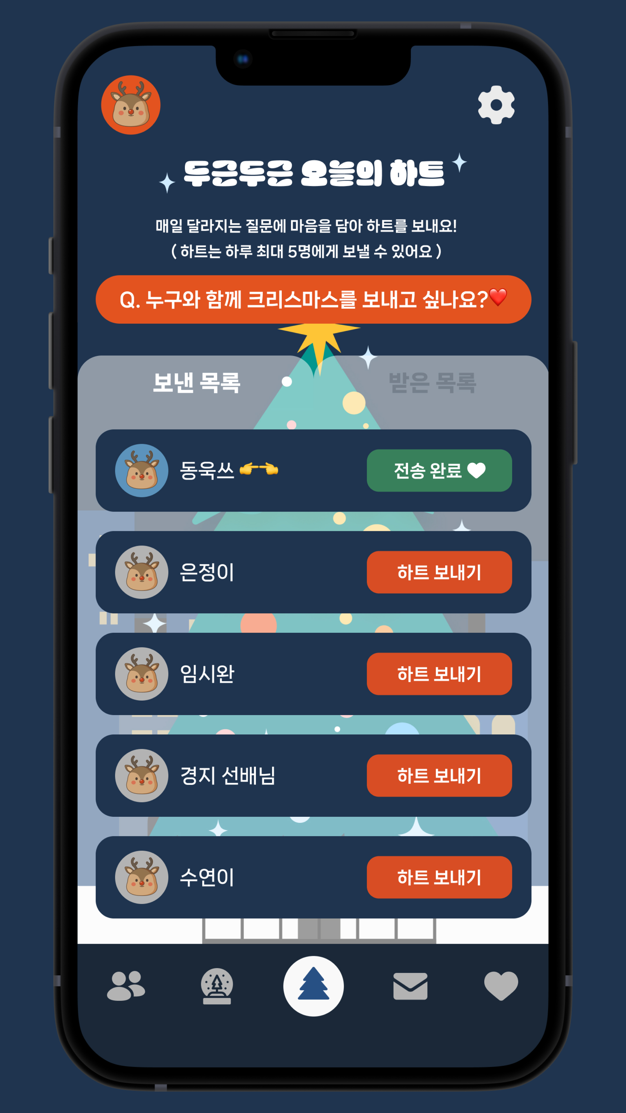 두근두근 어드벤트 캘린더 스크린샷 4