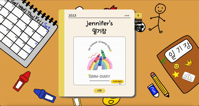 GDiary 스크린샷 5