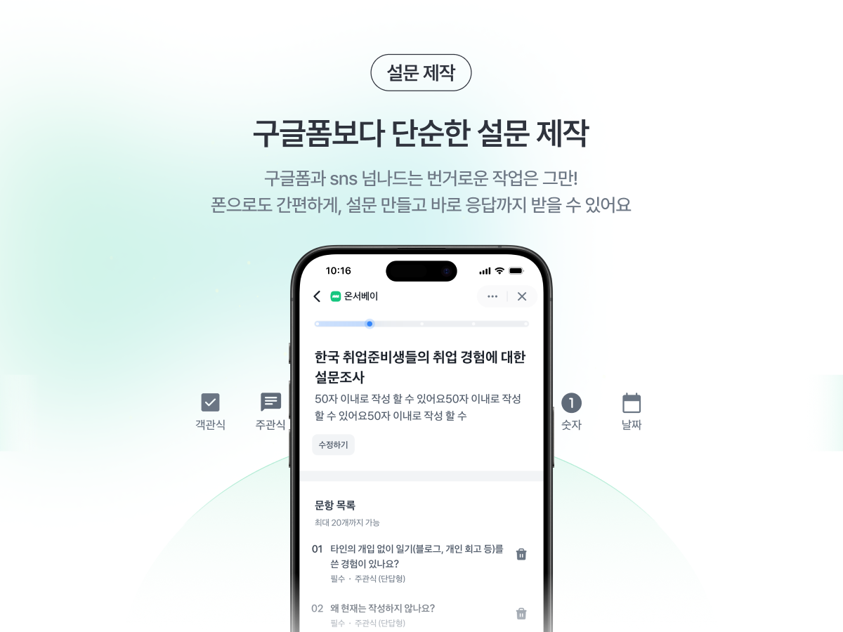Onsurvey 스크린샷 2