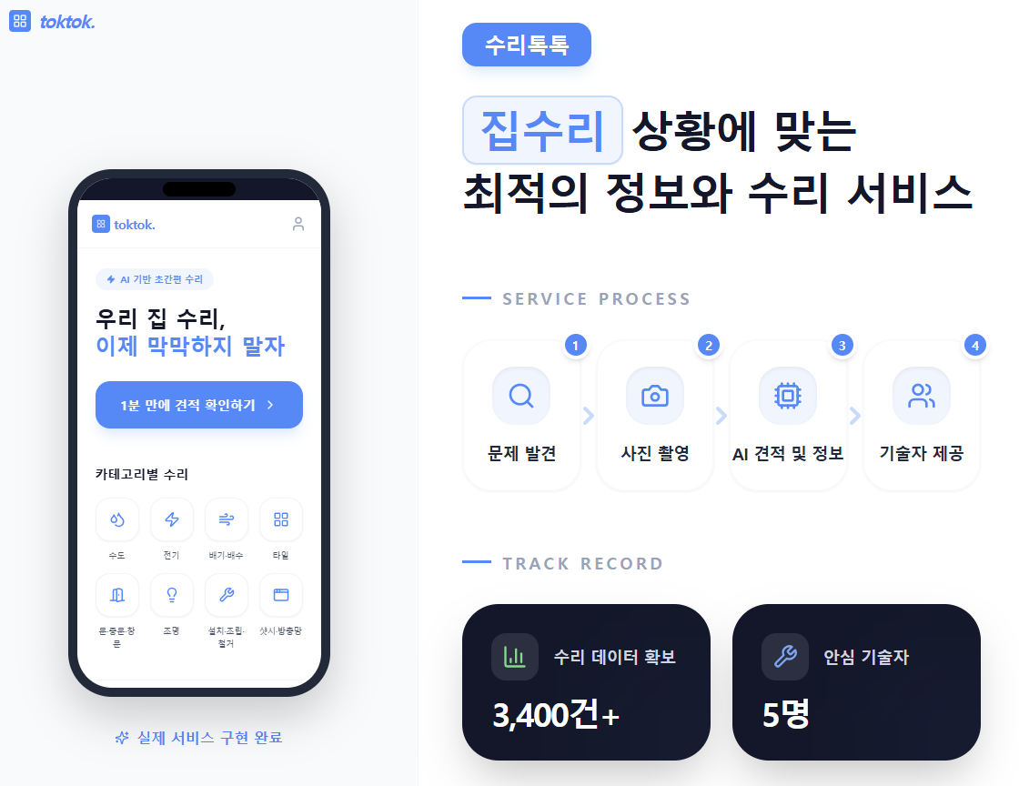 수리톡톡 스크린샷 1