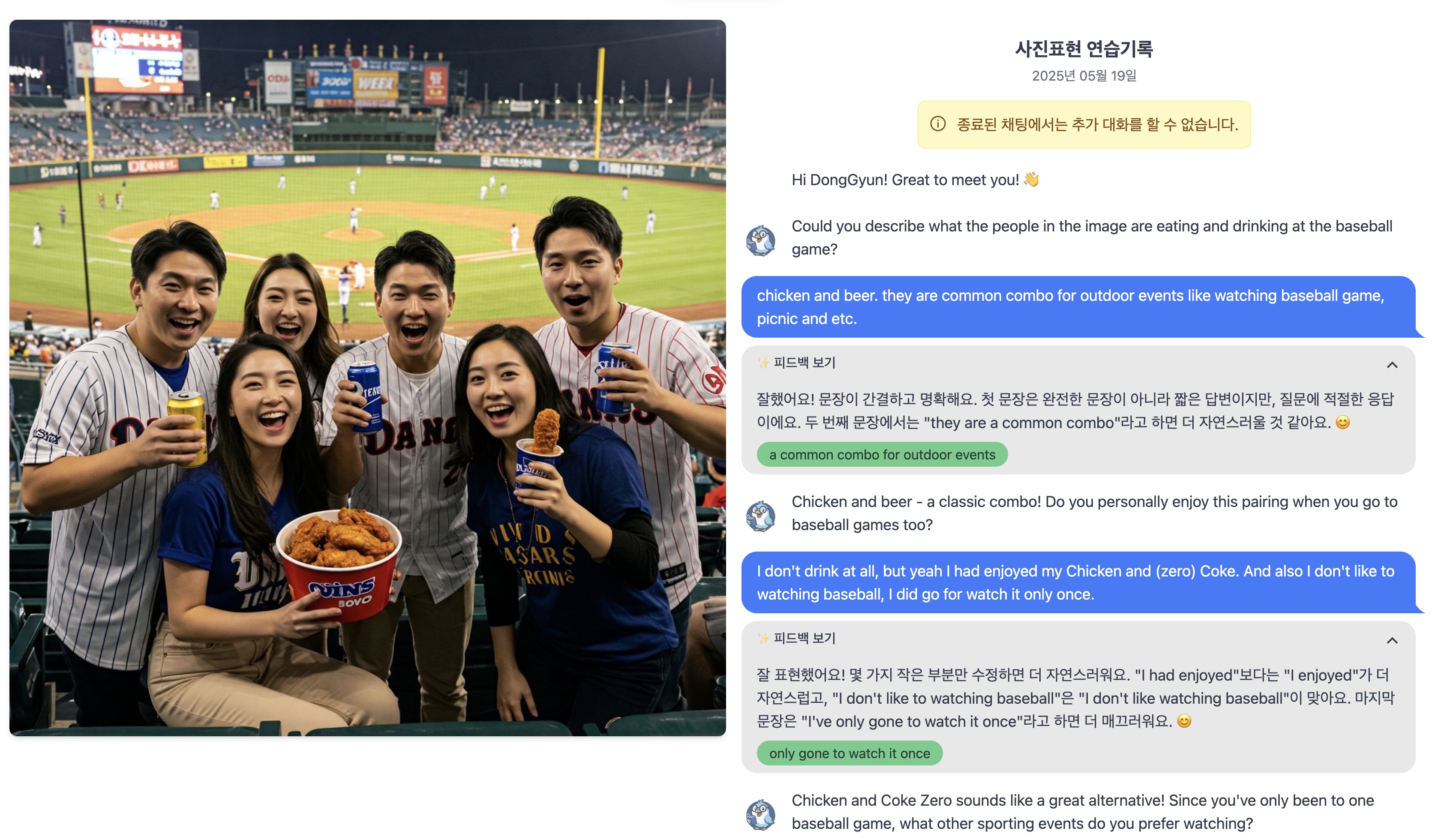 EncBird 스크린샷 3