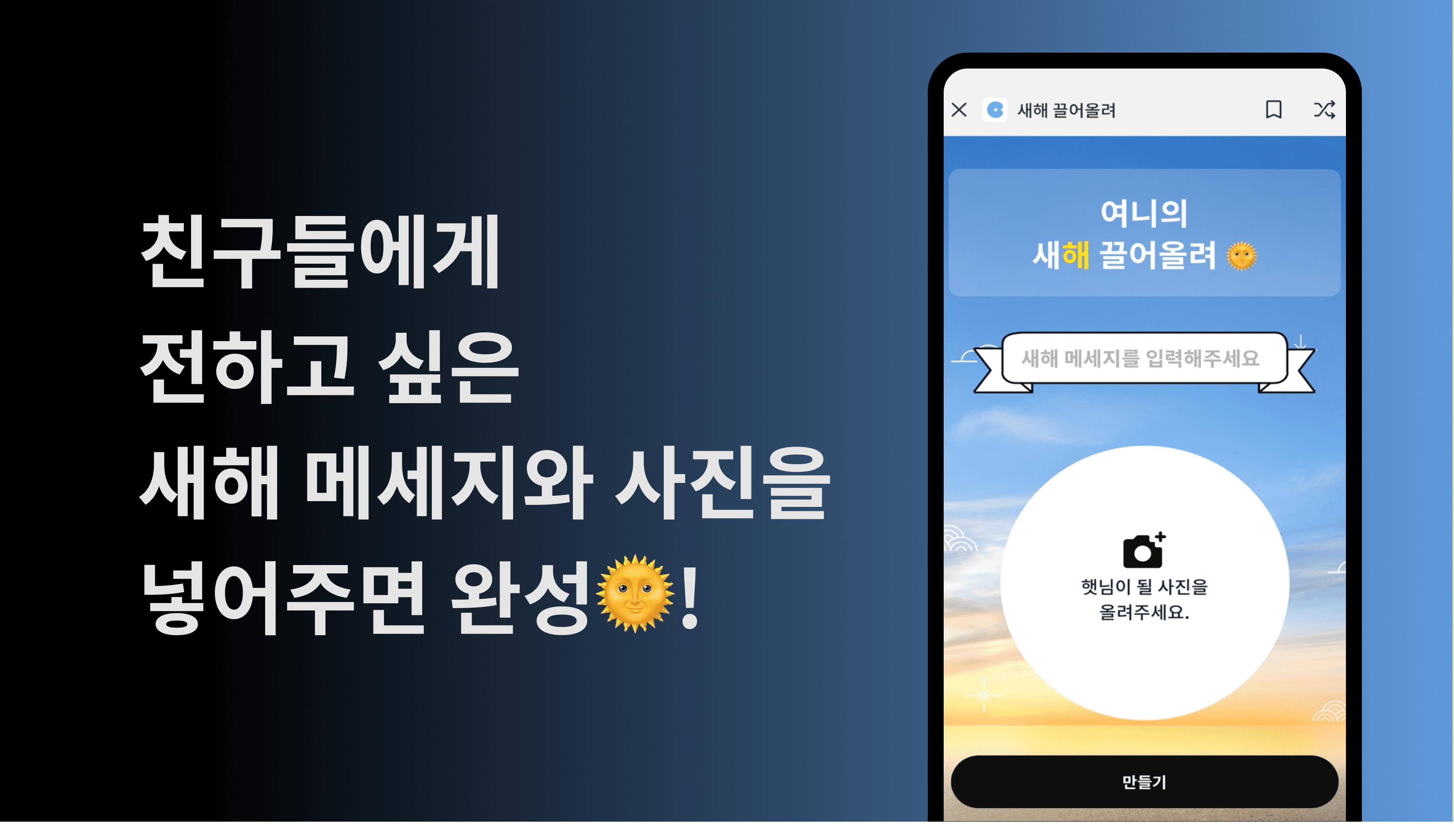 새해끌어올려 스크린샷 2