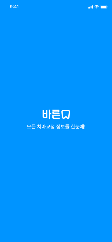 바른이 스크린샷 1