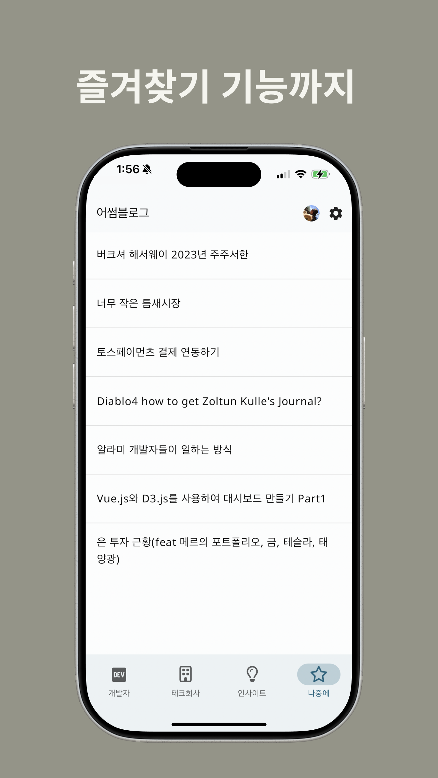 어썸블로그 스크린샷 3