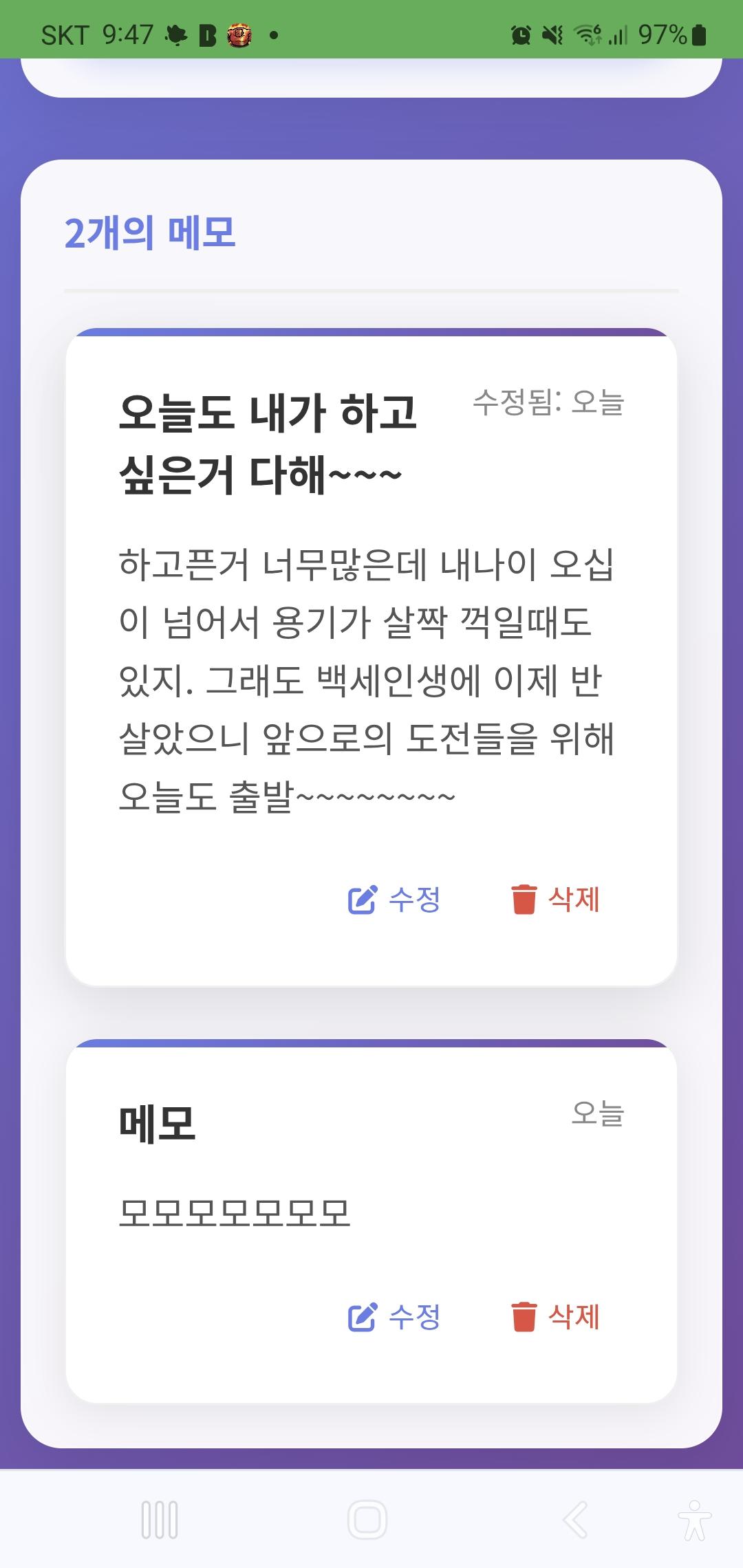 모두의 메모 스크린샷 3