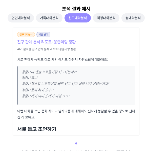 Chatbump AI 스크린샷 4