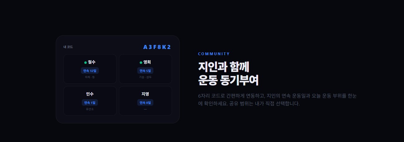 RECO 자율적인 운동 기록 앱 스크린샷 5