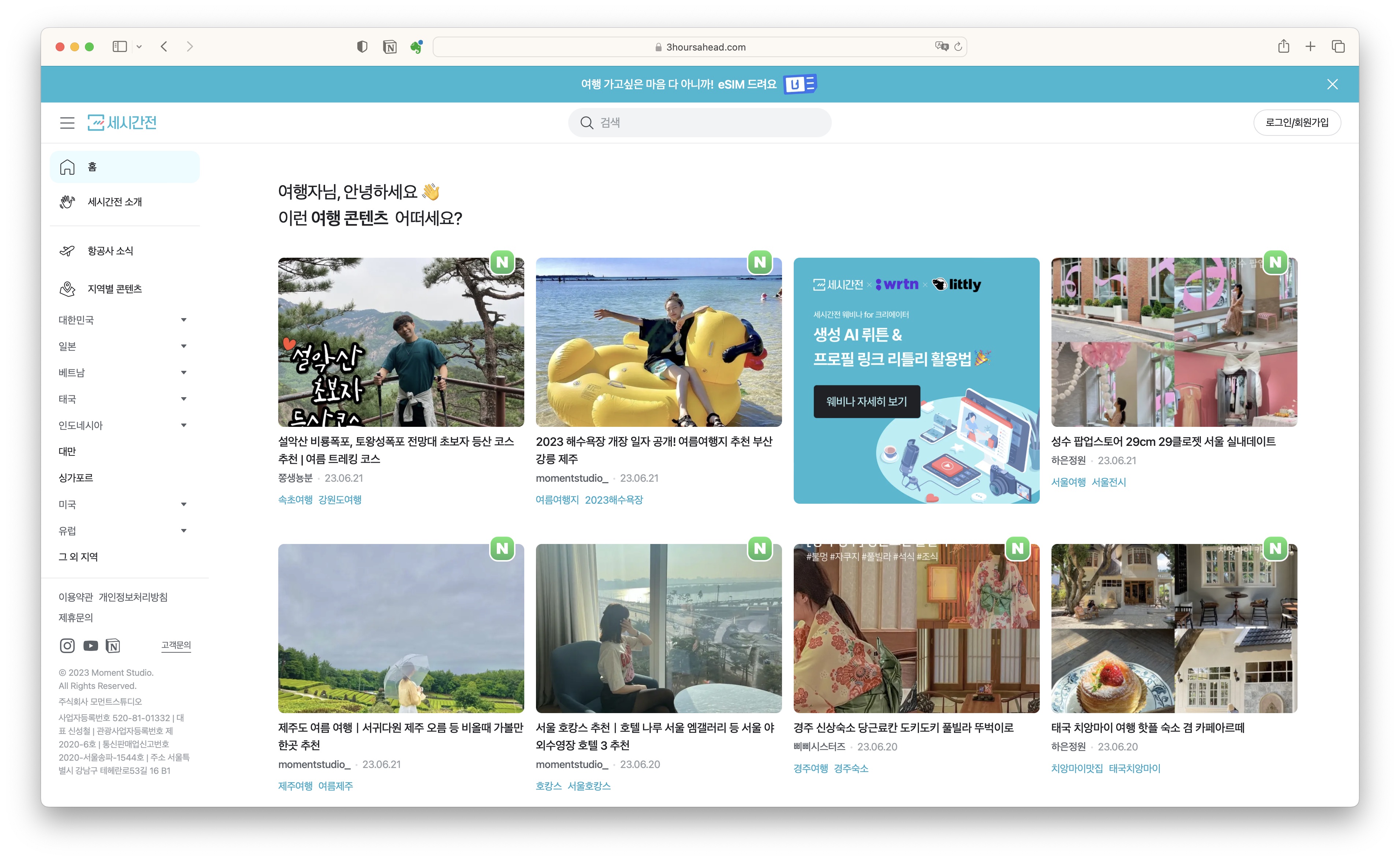 세시간전 스크린샷 1