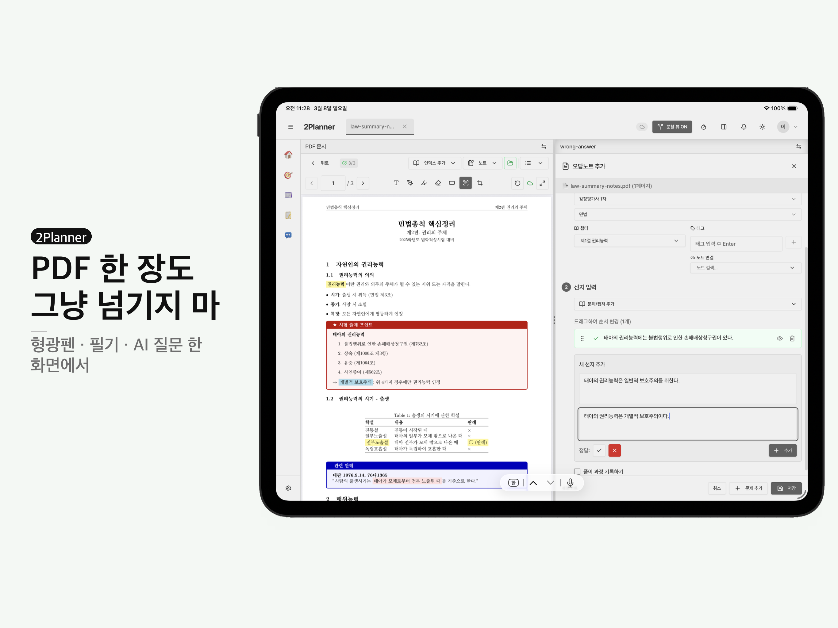 2Planner 스크린샷 2