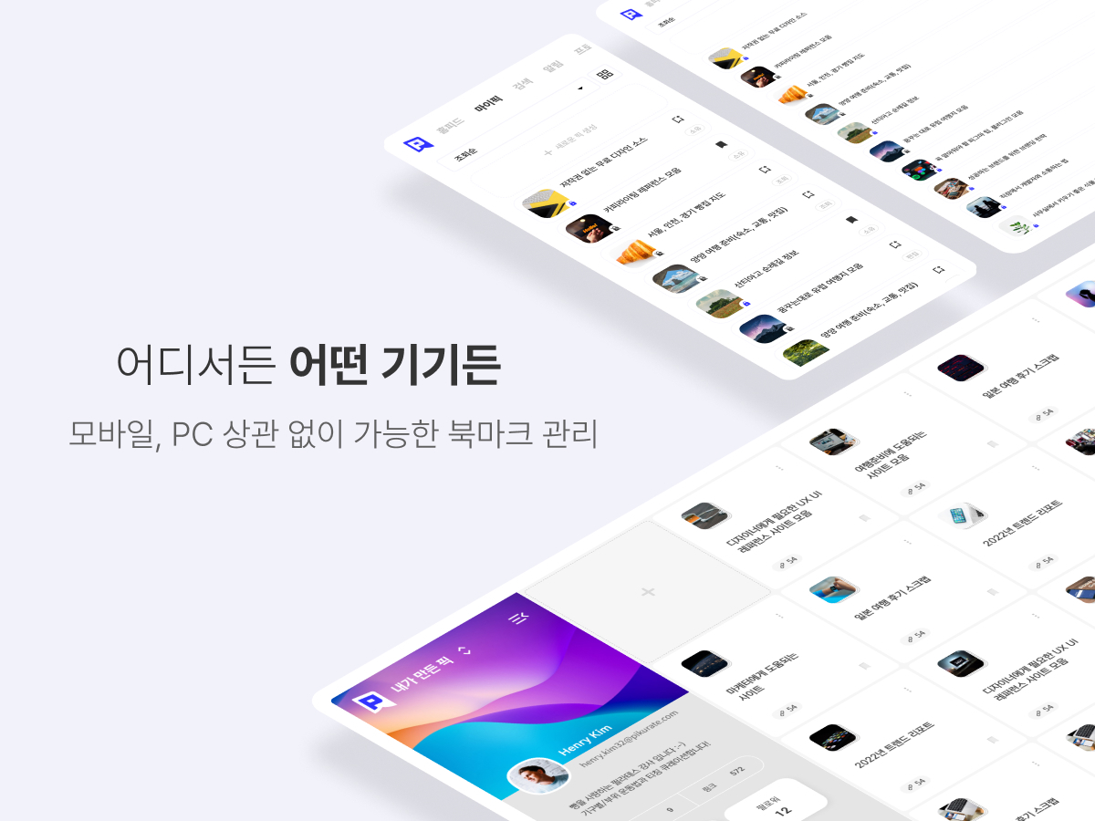 피큐레잇 스크린샷 5